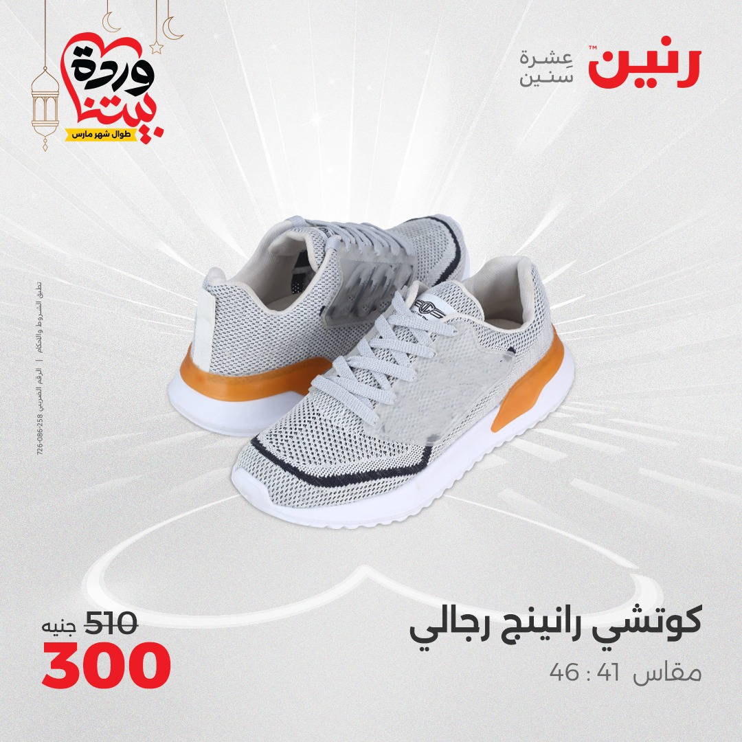 raneen offers from 2mar to 3mar 2025 عروض رنين من 2 مارس حتى 3 مارس 2025 صفحة رقم 106